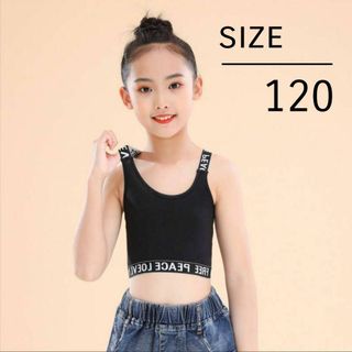 キッズ 120 タンクトップ ダンス インナー ブラック ブラトップ 女の子(その他)