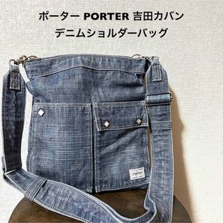 ポーター(PORTER)のポーター PORTER 中古古着デニムショルダーバッグ吉田カバン メンズ レディ(ショルダーバッグ)