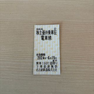 名鉄株主優待乗車券1枚(鉄道乗車券)