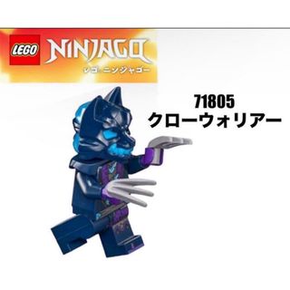 レゴ(Lego)のLEGO レゴニンジャゴー　71805 より　クローウォリアー(知育玩具)