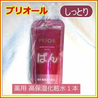 シセイドウ(SHISEIDO (資生堂))の資生堂 プリオール 薬用 高保湿【化粧水１本】 しっとり つめかえ用(化粧水/ローション)