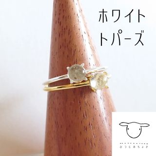 天然石 宝石質 ホワイトトパーズ リング シンプル(リング)