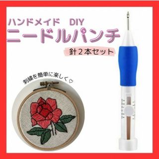 ニードルパンチ ハンドメイド 刺繍道具 洋裁 フリーステッチング 刺繍 手芸(各種パーツ)