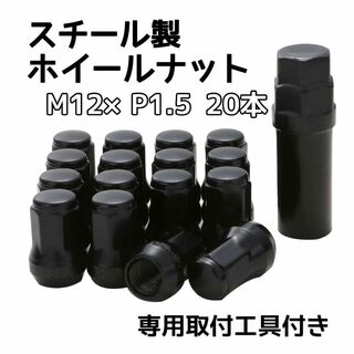M12×P1.5 33mm  ブラック  ホイール　ロックナット 20個(ホイール)