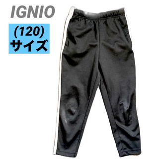 Ignio - キッズ　IGNIO イグニオ　ジャージ　ブラック　ボトムス　120サイズ　匿名発