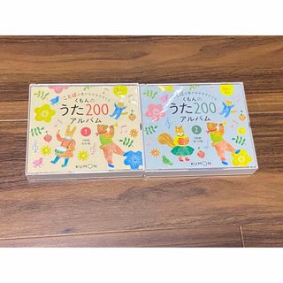 クモン(KUMON)のくもんのうた200(キッズ/ファミリー)