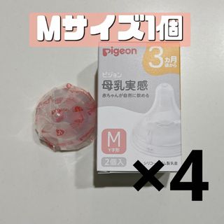 ピジョン(Pigeon)のピジョン 母乳実感 乳首 M L 5個 新品 Pigeon(その他)