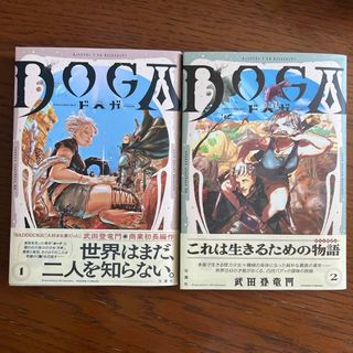 ＤＯＧＡ　1〜2巻