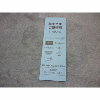 イオン(AEON)のイオンファンタジー  株主優待券 2000円分 (遊園地/テーマパーク)