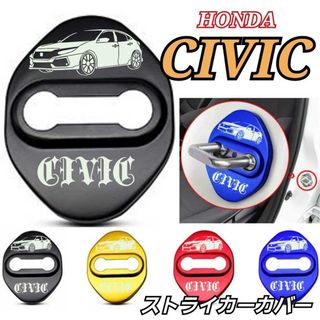 [ブラック4個]HONDA系　CIVIC系　ストライカーカバー　ドアロックカバー(車内アクセサリ)