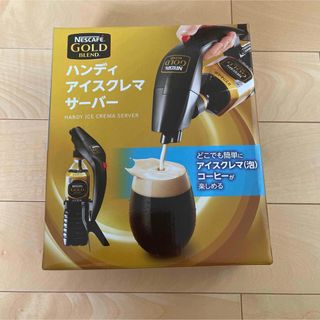 ネスレ(Nestle)の【未開封】ネスカフェ　ハンディアイスクレマサーバー (コーヒーメーカー)