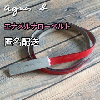 アニエスベー(agnes b.)のアニエスベー　agnès b. エナメルナローベルト　レッド　匿名配送(ベルト)