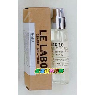 Le Labo GAIAC10 ルラボ　ガイアック10ml 