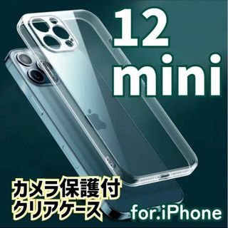 ☆最強保護☆【12mini】カメラ保護付きクリアケース クリスタルカラー