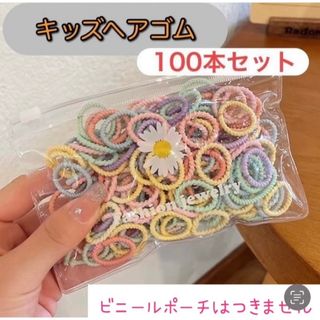 パステルカラー ヘアゴム 100本セット キッズ 子ども(その他)