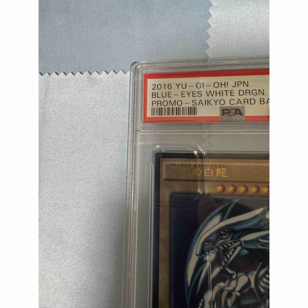 100%正規品 遊戯王 PSA10 青眼の白龍 SCB1-JPP01 最強カードバトル 遊戯王OCG デュエルモンスターズ