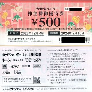 サガミ株主優待券500円券×6枚 3000円分(レストラン/食事券)