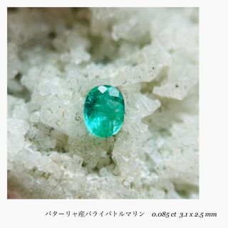 (★R0318-1)『決算セール』天然パライバトルマリン　0.085ct(その他)