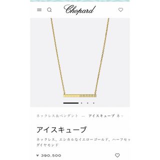 ショパール(Chopard)の美品♡ショパール  アイスキューブ  18Kイエローゴールド　ハーフダイヤ(ネックレス)