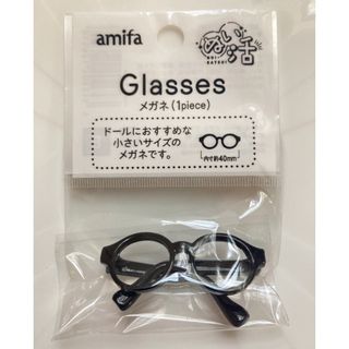 【新品未開封】amifa   ぬい活　ドール　メガネ　ブラック　1点♪