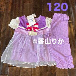 わんだふるぷりきゅあ なりきりパジャマ 120 キュアフレンディ  新品