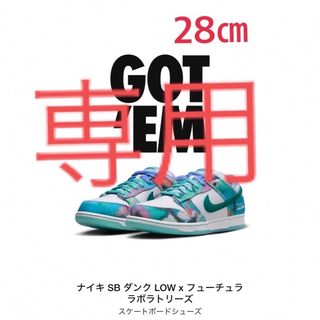 ナイキ(NIKE)のナイキ SB ダンク LOW xフューチュラ　ラボラトリーズ　28㎝(スニーカー)