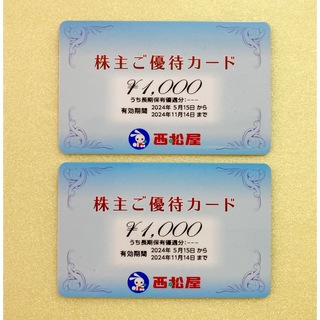 西松屋 株主優待カード 2000円分(その他)
