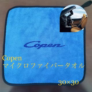 マイクロファイバータオル　コペン  copen ダイハツ(タオル/バス用品)