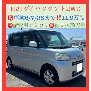 ダイハツ(ダイハツ)の⭕️H21ダイハツタント‼️車検6/7/28‼️11.9万㌔‼️ナビ、ドラレコ付(車体)