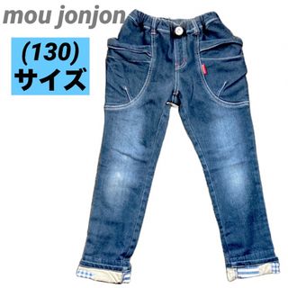 ムージョンジョン(mou jon jon)のキッズ　mou jonjon デニム　ジーンズ　ジーパン　130サイズ　匿名発送(パンツ/スパッツ)