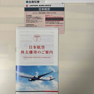 日本航空　株主優待券