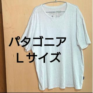 パタゴニア(patagonia)のパタゴニア Tシャツ Ｌサイズ 無地 コットン100% 半袖(Tシャツ/カットソー(半袖/袖なし))