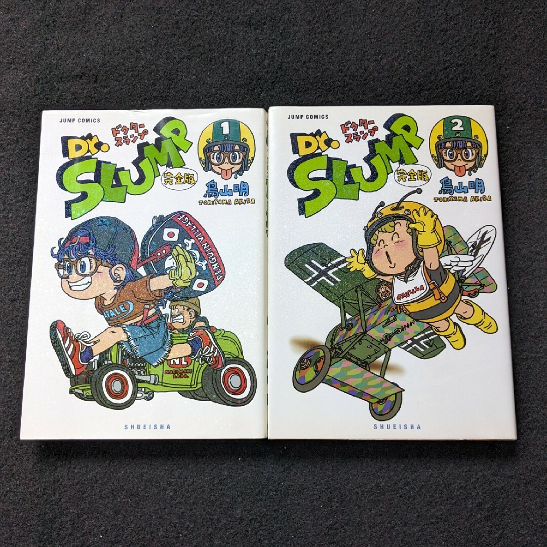 ドクタースランプ アラレちゃん 完全版 1 2巻 鳥山明 ニコチャン ドクタースランプ アラレちゃん 完全版 1 2巻 鳥山明 ニコチャン