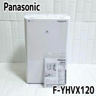 パナソニック(Panasonic)の【美品】パナソニック 衣類乾燥除湿機 F-YHVX120 クリスタルホワイト(衣類乾燥機)