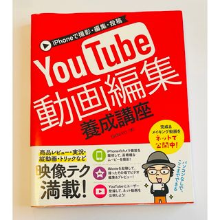 ＹｏｕＴｕｂｅ動画編集養成講座