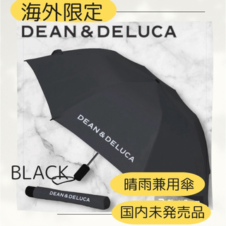 ディーンアンドデルーカ(DEAN & DELUCA)のDEAN＆DELUCA　海外限定 晴雨兼用 折りたたみ傘　ブラック(傘)