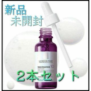 ラロッシュポゼ(LA ROCHE-POSAY)の新品 2本セット✨ラロッシュポゼ N10 セラム 美容液 紫 30ml②(美容液)