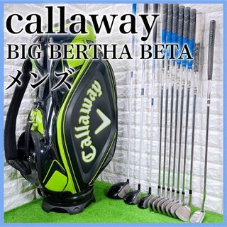 キャロウェイ(Callaway)のキャロウェイ BIG BERTHA BETA メンズクラブ ゴルフセット(クラブ)