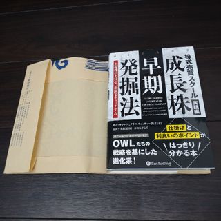 株式売買スクール実践編 成長株早期発掘法 5/25