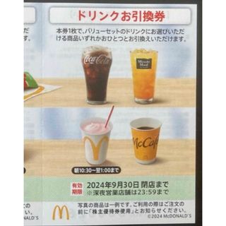 マクドナルド(マクドナルド)の【最新】マクドナルド  株主優待券　ドリンク　1枚(その他)