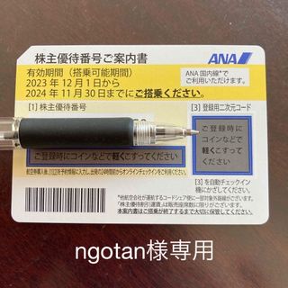 エーエヌエー(ゼンニッポンクウユ)(ANA(全日本空輸))のANA株主優待券　1枚(鉄道乗車券)