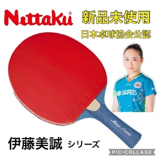 Nittaku - ニッタク貼りあがりラケット 卓球ラケット 卓球クラブ 卓球部  卓球教室