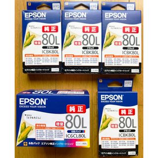 EPSON 純正増量インク 80L 新品未使用 × 10本 送料込み