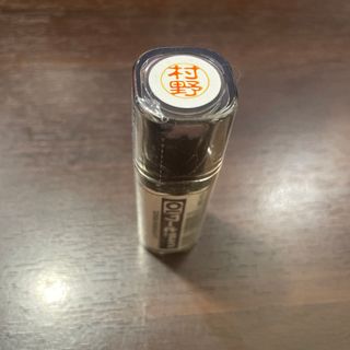 三菱uni10 村野　ネーム印　未開封新品(印鑑/スタンプ/朱肉)