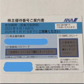 エーエヌエー(ゼンニッポンクウユ)(ANA(全日本空輸))の【送料込】ANA 全日空 株主優待番号ご案内書 1枚(その他)