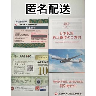 JAL(日本航空) - JAL(日本航空) 株主優待券 1枚 冊子＋クーポン付