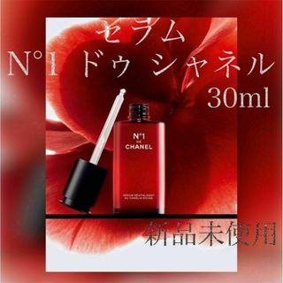 ✨新品未使用✨シャネル セラム N°1 ドゥ シャネル 30ml ②(美容液)