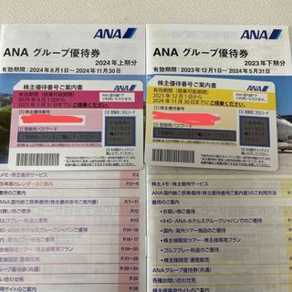 ANA 搭乗優待券　2枚(その他)