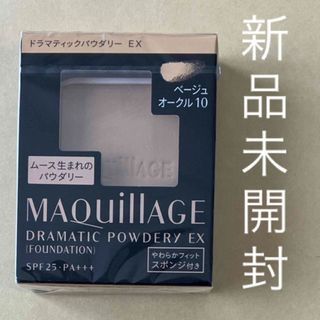 マキアージュ(MAQuillAGE)のマキアージュ ドラマティックパウダリー EX レフィル ベージュオークル(ファンデーション)