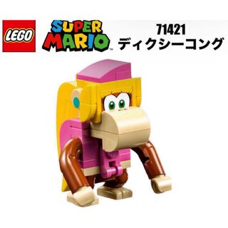 レゴ(Lego)のLEGO レゴ　スーパーマリオ　71421 より　ディクシーコング(知育玩具)